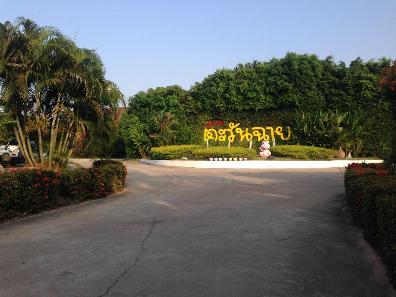 Hotel Baan Tawan Shine Surin Zewnętrze zdjęcie