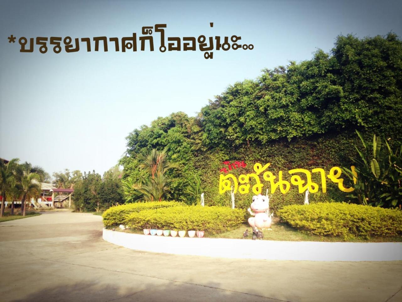 Hotel Baan Tawan Shine Surin Zewnętrze zdjęcie